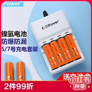 ipower5号可充电电池7号充电器套装 七号五号镍氢电池遥控器玩具ktv麦克风鼠标通用aaa1.2伏话筒充电式 续航