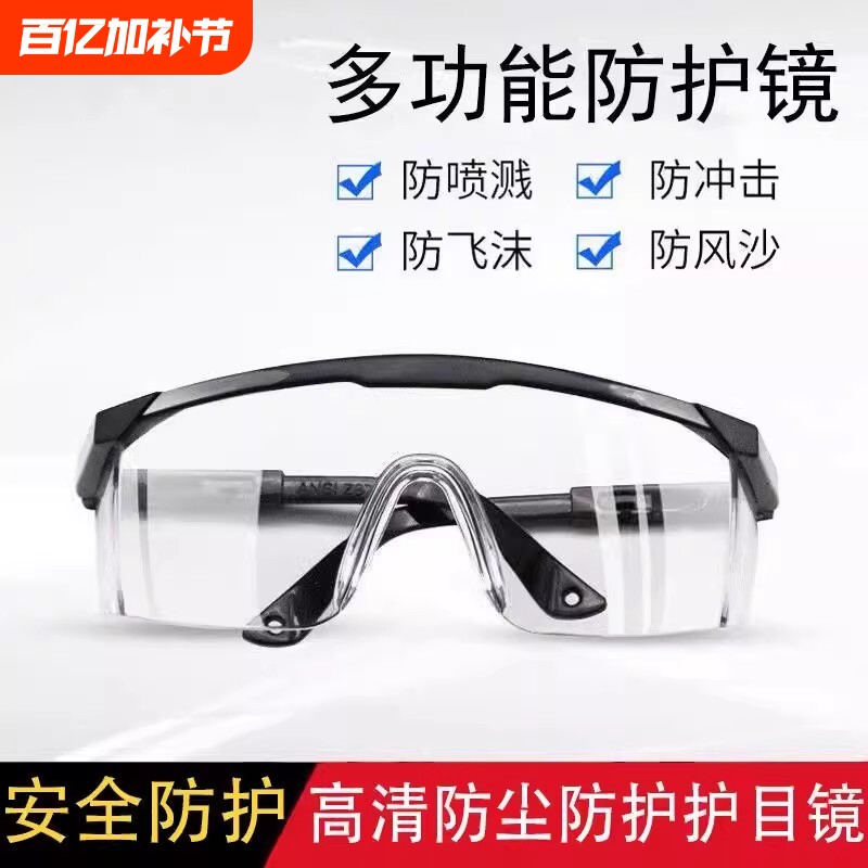 护目镜劳保防飞溅防护眼镜打磨骑行防风沙男士女沫电焊眼睛高清