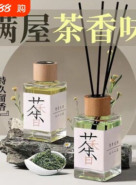 茶味持久香薰清新剂|千人加购