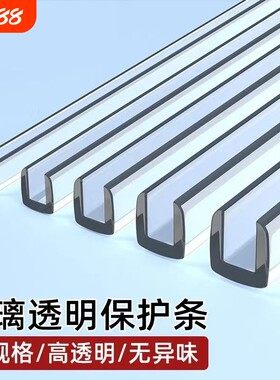u型密封条玻璃防撞锋利边缘保护商场玻璃保护套护边条u鱼缸拉筋条