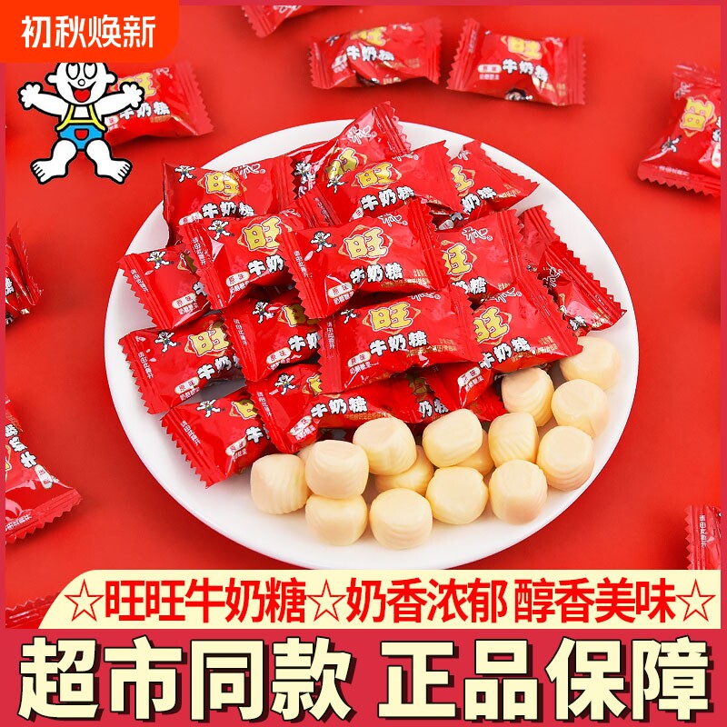 旺旺旺仔牛奶糖散装15g结婚喜糖软糖圣诞节糖果儿童新年货小零食