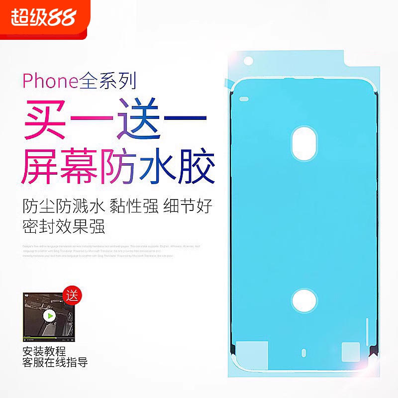 适用于苹果手机密封防水胶