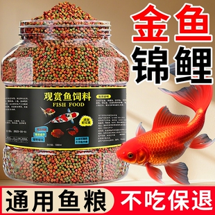 锦鲤鱼饲料金鱼食观赏鱼通用型草鱼小颗粒增色鱼粮家用不浑水鱼料