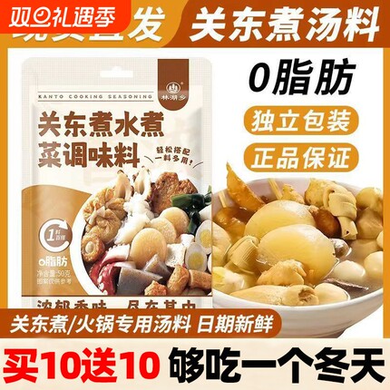 关东煮调味料0脂肪0糖日式汤底火锅底料711调料便利店关东煮料包