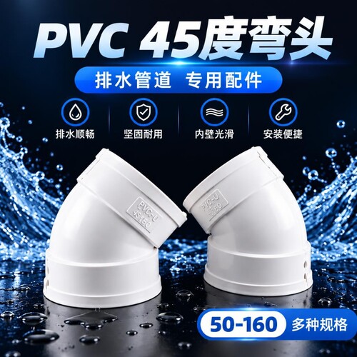 PVC下水排水管道专用配件弯头