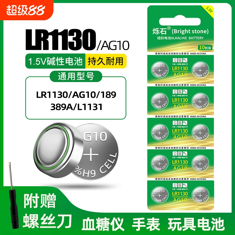 LR1130玩具电池1.5V电子