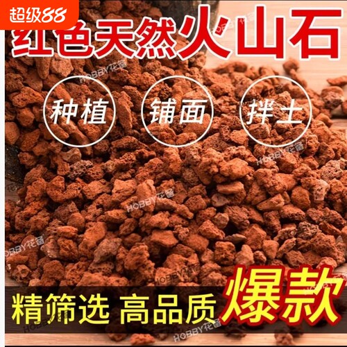 天然火山石土红色盆栽家用养花铺面拌土透气透水种花专用火山岩