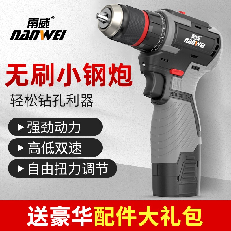 南威充电式电钻无刷锂电小钢炮手电钻手枪钻家用电动螺丝刀工具