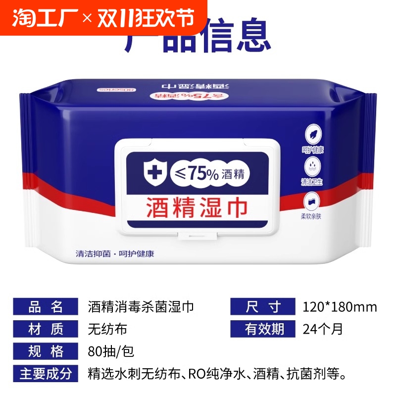 大包80抽含75度酒精消毒湿巾办公家用湿纸巾清洁卫生杀菌专用抑菌