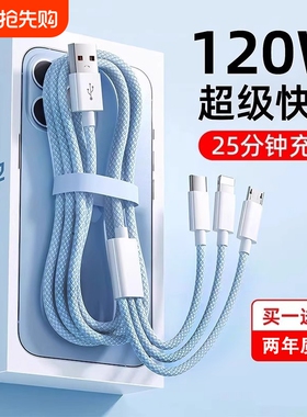 国标3C数据线快充三合一充电器一拖三120W车载多头适用苹果安卓华为mate70手机66多功能充电宝线年货节闪充