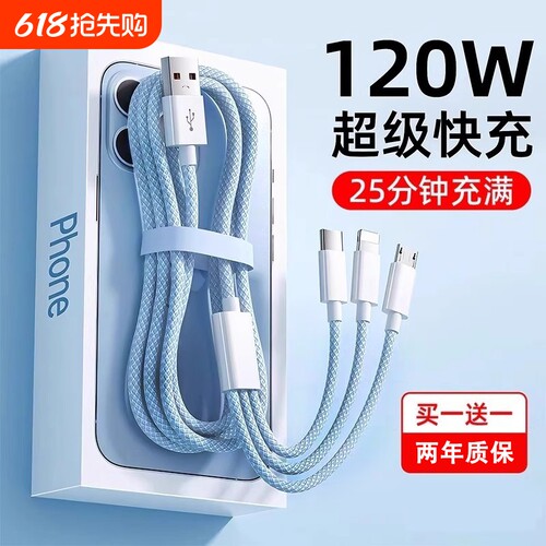 【国标3C认证120W三合一数据线】