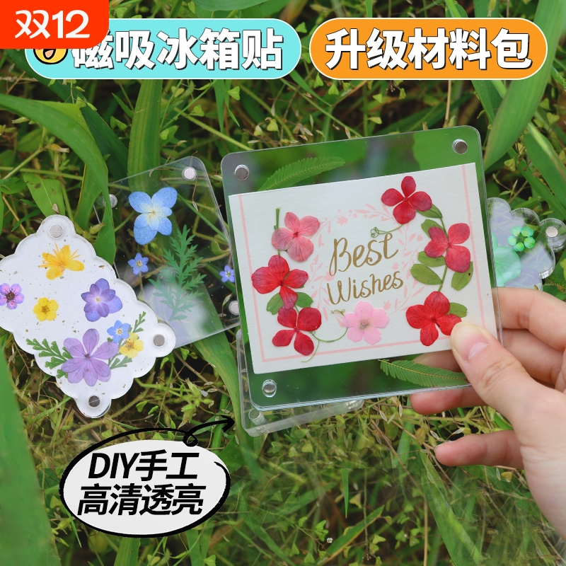 亚克力磁吸冰箱贴diy材料包手工制作磁吸配件手工冰箱贴自制透明