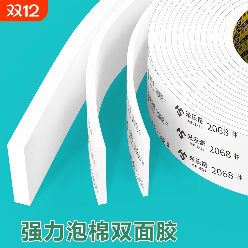 米乐奇超粘加厚强力泡绵双面胶带挂钩相框广告牌固定墙上专用胶eva泡沫海棉两面胶防撞减震办公学生手工胶