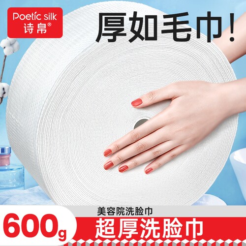 优全生活美容院超大卷洗脸巾600g