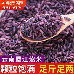 云农伯伯云南墨江紫米紫糯米批发黑米血糯米饭团农家自种五谷杂粮
