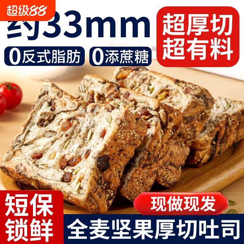 全麦坚果吐司面包千层厚切早餐代餐零食短保红豆健康饱腹好吃美味