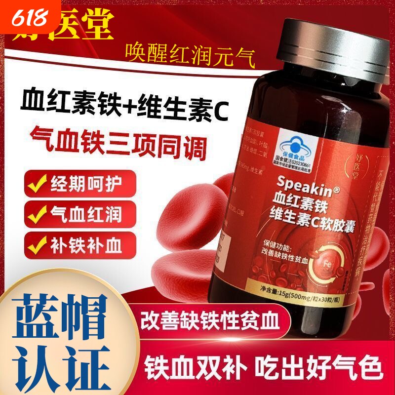 正品妤血红素铁养颜胶囊缺铁性贫血气血补气补血补铁膳食养血