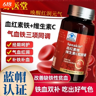 正品妤血红素铁养颜胶囊缺铁性贫血气血补气补血补铁膳食养血