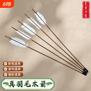 木箭木杆真羽毛箭仿古装饰影视草船借箭道具箭支安全橡胶箭头83cm