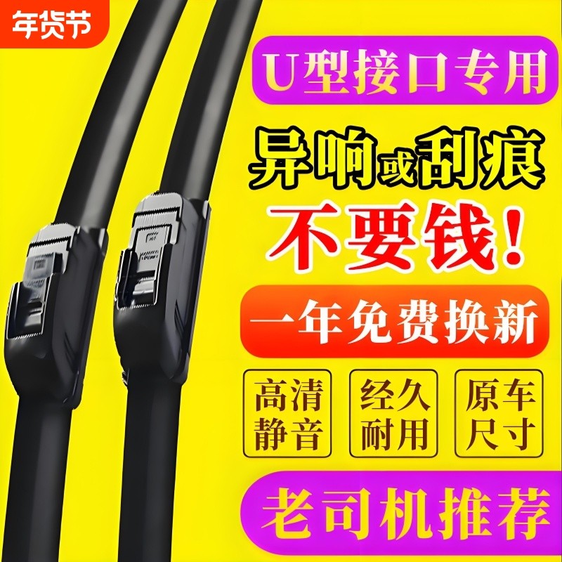 [合金钢片]U型接口雨刮器汽车无骨雨刷静音货车前雨刷片胶条原装,汽车零部件/养护/美容/维保,雨刮器,淘宝优惠券,粉丝福利购,淘宝优惠卷