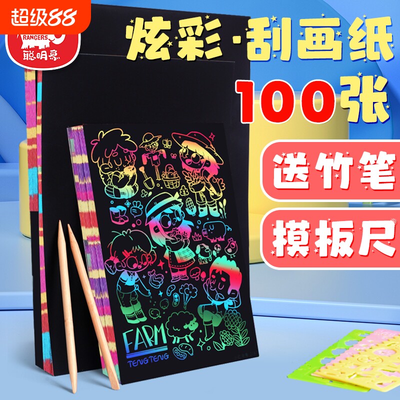 a4刮画纸小学生专用炫彩儿童幼儿园一年级美术课黑色8k16k绘画
