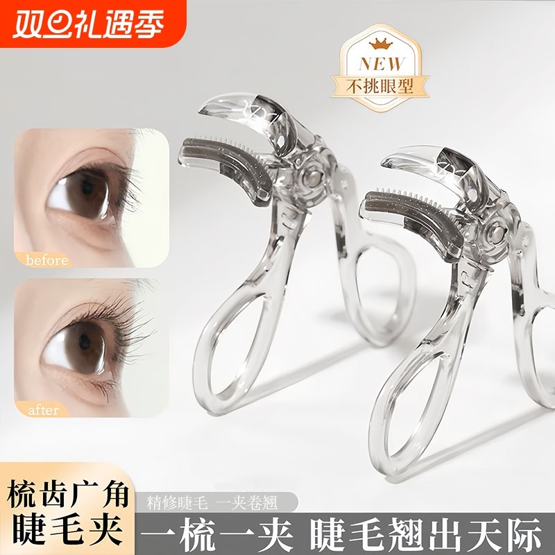 带齿梳子睫毛夹卷翘持久定型自然广角无边框太阳花夹睫毛器初学者