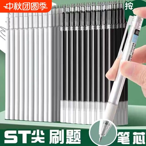 ST笔芯按动中性笔笔芯大容量速干