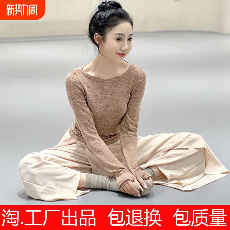 现代舞练功服女款秋冬套指形体服古典舞衣服成人舞蹈长袖上衣训练