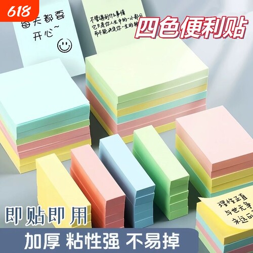 便利贴便签纸便签贴纸ins有粘性