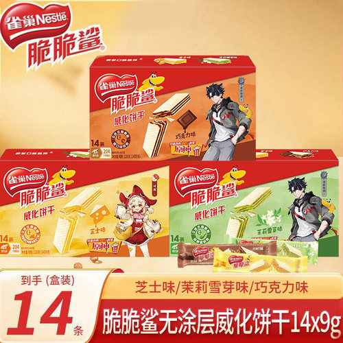 原神*联动 雀巢脆脆鲨巧克力芝士茉莉雪芽味威化饼干零食网红解馋