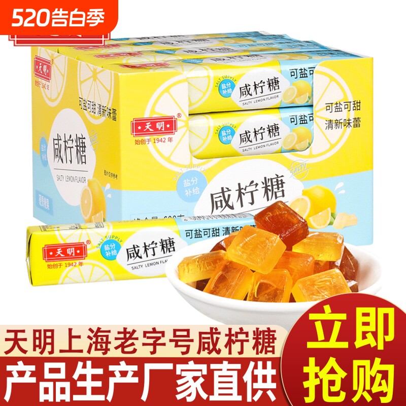 天明咸柠糖43g海盐柠檬薄荷清凉提神清新口气零食网红糖果健康
