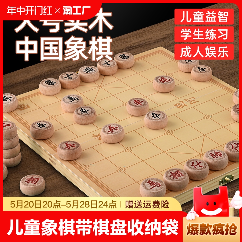 儿童象棋带棋盘实木中国象棋小学生大号棋子像棋牌橡棋折叠木质