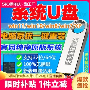 电脑重装系统u盘pe正版win10/11win7一键安装盘xp8高速数码游戏