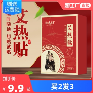 艾灸贴自发热颈肩腰暖宝宝宫暖膝盖艾草热灸热敷贴暖肚子暖腹贴