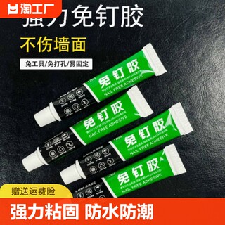 无痕胶墙面粘贴墙胶免打孔木工专用瓷砖踢脚线透明玻璃胶水挂钩密封液体比钉子还牢万用修补强力防水固定边框