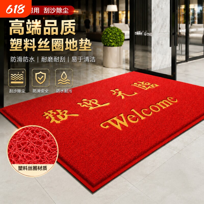 欢迎光临门口地垫门垫进门脚垫酒店丝圈塑料公司入户地毯防滑防水