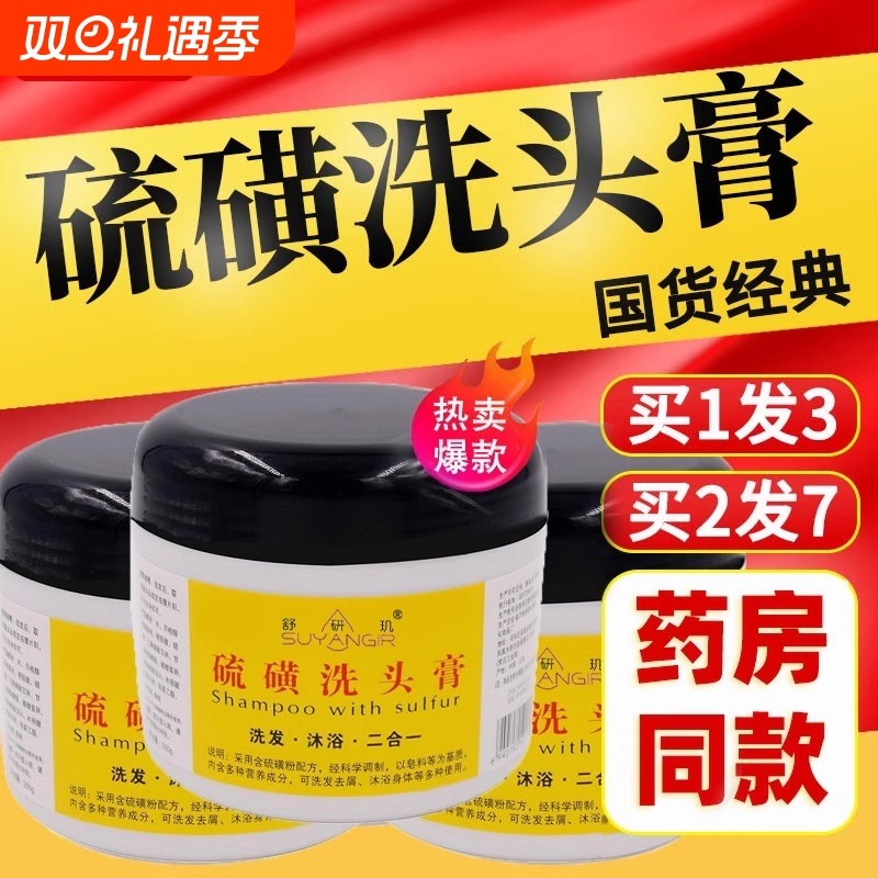 硫磺洗头膏止痒毛囊除螨头皮屑严重去头屑洗发水祛去屑控油洗发露