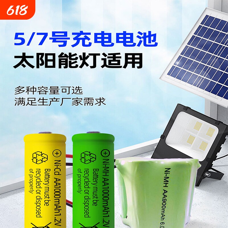 5号电池1.2V大容量太阳能14500锂电池玩具充电遥控车18650扫地机理发器剃须刀充电器3.7V套装无线平头电动