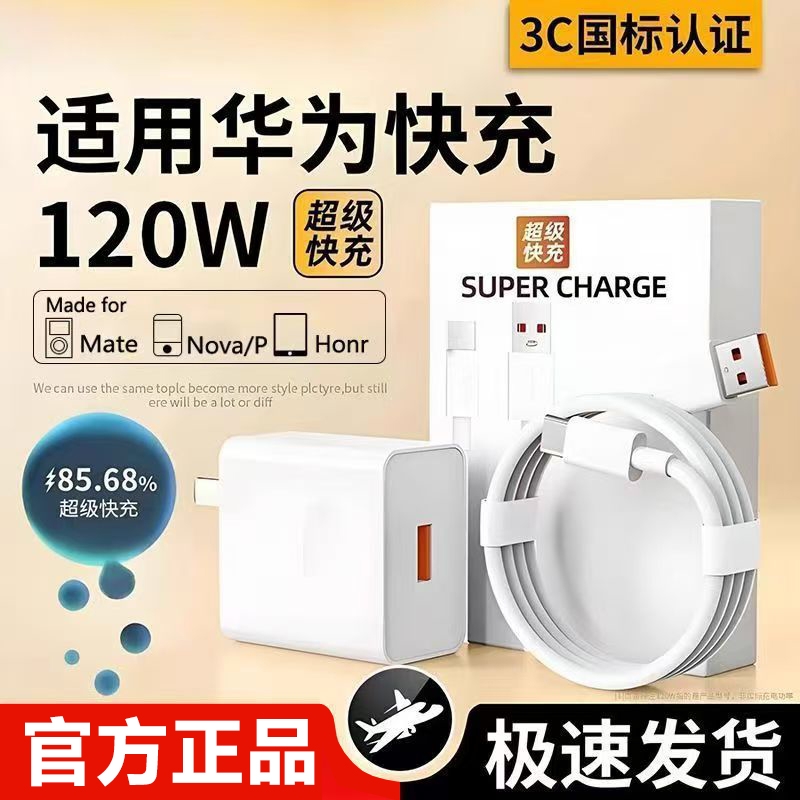 120W超级闪充适用华为手机充电器66W手机快充头mate60/