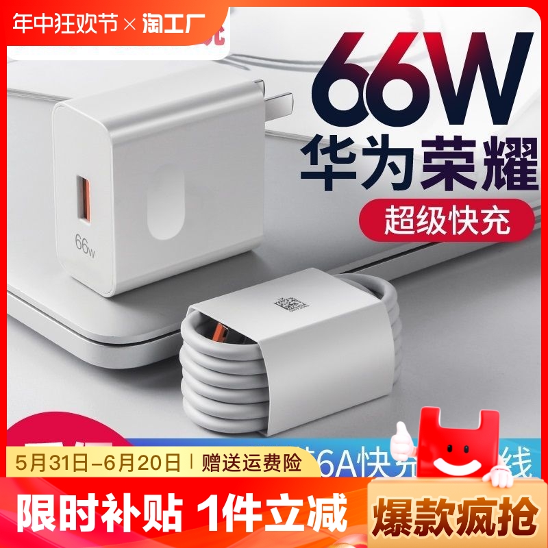 66W快充头适用华为充电器超级闪充mate30 40pro nova9/8/7/6 p30 40pro适用荣耀50v20手机插头数据线套装正品