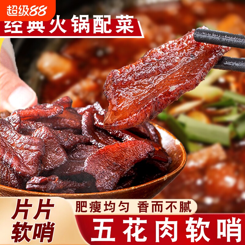 贵州大片五花软哨火锅配菜图片