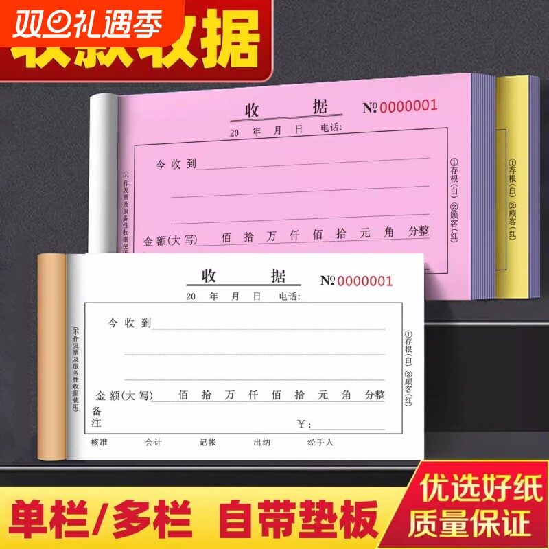 收单据二联三联正规通用多栏无碳复写收款收据财务专用发票