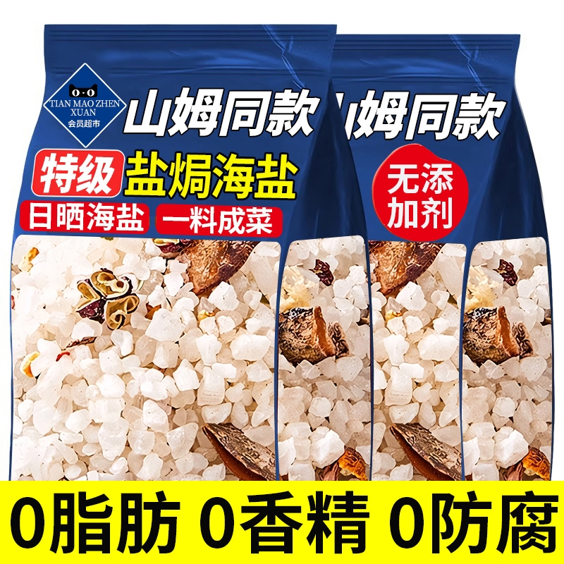 【10斤装】大粒海盐盐焗调味料