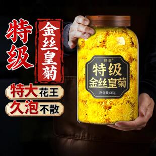 金丝皇菊特级大菊花茶熬夜去清一朵一杯排解品正毒旗舰去火玫瑰花