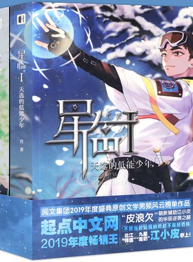 正版星临小说1-3册套装3册又名九星毒奶育著青春文学热血异世界脑洞科幻幻想男频实体书籍冒险隧道中文两人