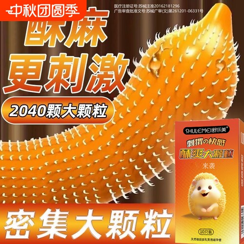 舒乐美猫舌避孕套情趣用品3d颗粒