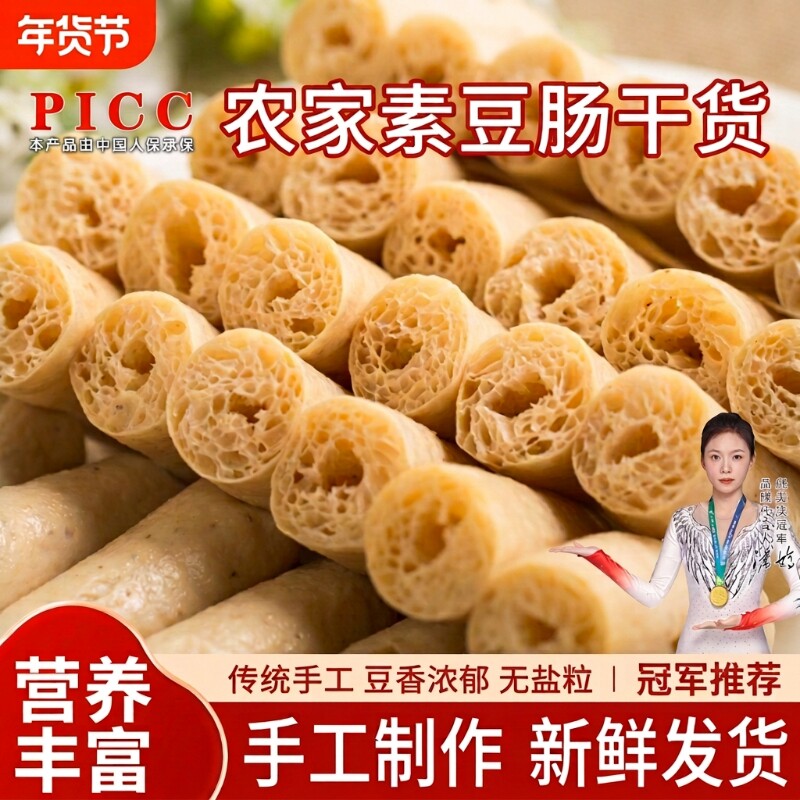 素豆肠500克豆制品豆棍干货素鸡肠串麻辣烫火锅凉拌素肉手工豆干