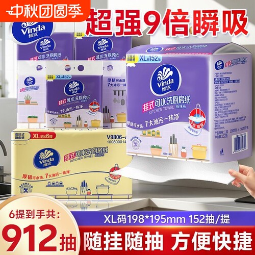维达悬挂式厨房纸加厚152抽吸水