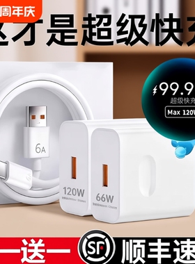 超级闪充120W适用华为荣耀充电器66手机快充头mate60 p70p50p40p30pro nova11/10/9/8插头数据线原22.5W套装