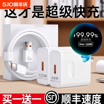 超级闪充120W适用华为荣耀充电器66手机快充头mate60 p70p50p40p30pro nova11/10/9/8插头数据线原22.5W套装